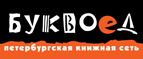 Скидка 10% для новых покупателей в bookvoed.ru! - Дубки